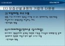 (HRM)_모집선발과정에서의 기업의 다양성 10페이지