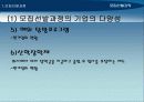 (HRM)_모집선발과정에서의 기업의 다양성 11페이지
