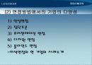 (HRM)_모집선발과정에서의 기업의 다양성 14페이지