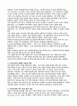 어거스틴의사상과이해 4페이지