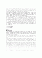 여성의 생식기관에 대해 2페이지