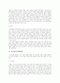 1인회사의 개념과 의의 4페이지