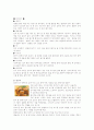 신선로, 섭산적, 오이숙장아찌 4페이지