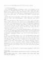 자원복지활동의 필요성과 육성방향 4페이지