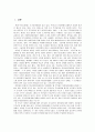  조기교육에 대한 연구(현재 우리나라에서 불고 있는 조기교육 열풍에 대한 심리학적 관점에서의 원인분석과 조기교육의 교육학적 관점에서의 효과성) 4페이지