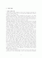  조기교육에 대한 연구(현재 우리나라에서 불고 있는 조기교육 열풍에 대한 심리학적 관점에서의 원인분석과 조기교육의 교육학적 관점에서의 효과성) 5페이지
