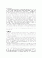  조기교육에 대한 연구(현재 우리나라에서 불고 있는 조기교육 열풍에 대한 심리학적 관점에서의 원인분석과 조기교육의 교육학적 관점에서의 효과성) 7페이지