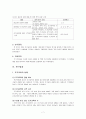  조기교육에 대한 연구(현재 우리나라에서 불고 있는 조기교육 열풍에 대한 심리학적 관점에서의 원인분석과 조기교육의 교육학적 관점에서의 효과성) 10페이지