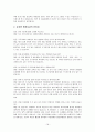  조기교육에 대한 연구(현재 우리나라에서 불고 있는 조기교육 열풍에 대한 심리학적 관점에서의 원인분석과 조기교육의 교육학적 관점에서의 효과성) 21페이지