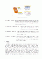 [소비자 행동분석] 딤채의 마케팅 성공사례 7페이지