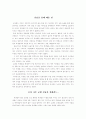 교생 실습 소감 조별 토론문 6페이지