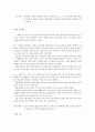 [논술시험] 1997학년도 논술 시험 문제와 분석 기사 18페이지
