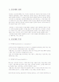공공재의 정의와 특성 1페이지