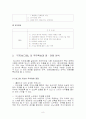 빙그레의 인적자원관리 - 레포트 8페이지