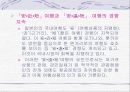 일본의 관광산업 11페이지