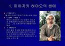 [일본문화]미야자키 하야오 3페이지