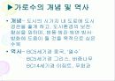 가로수의 기능과 수종관리(가로수의 기능과 수종관리 및 천안·아산 지역의 가로수 현황) 4페이지