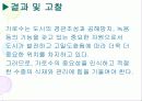 가로수의 기능과 수종관리(가로수의 기능과 수종관리 및 천안·아산 지역의 가로수 현황) 12페이지