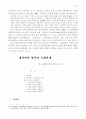 대가야의 영역과 국제관계 21페이지