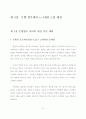 은행의 고객관계관리 개선 연구 7페이지