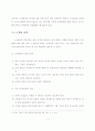 은행의 고객관계관리 개선 연구 9페이지