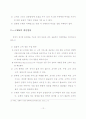 은행의 고객관계관리 개선 연구 14페이지
