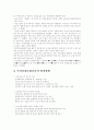 사회복지 서비스 국민건강보험 7페이지