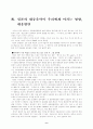 일본의 문화(가요)에 대해서.. 8페이지