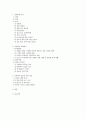 성폭력의 실태분석과 대응방안 2페이지