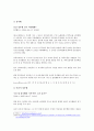 성폭력의 실태분석과 대응방안 15페이지