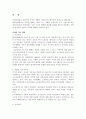 결혼과 가족제도 7페이지
