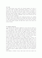 결혼과 가족제도 16페이지