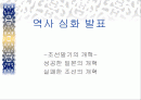 조선말기의 개혁 1페이지