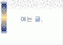 조선말기의 개혁 2페이지