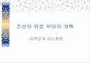조선말기의 개혁 12페이지
