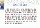 조선말기의 개혁 14페이지