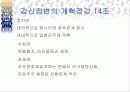 조선말기의 개혁 16페이지