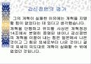 조선말기의 개혁 17페이지