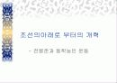 조선말기의 개혁 18페이지
