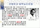조선말기의 개혁 19페이지