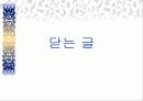 조선말기의 개혁 23페이지