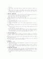 조직구조와 조직행태 2페이지