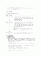 조직구조와 조직행태 3페이지