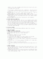 조직구조와 조직행태 6페이지