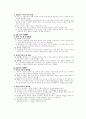 조직구조와 조직행태 7페이지