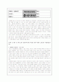 독서보고서(종이아이) 1페이지