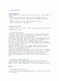 가정폭력의 실태분석과 대응방안  3페이지