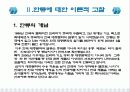 한류열풍에 대한 파워포인트 조별레포트 4페이지