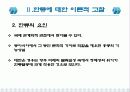 한류열풍에 대한 파워포인트 조별레포트 5페이지