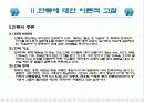 한류열풍에 대한 파워포인트 조별레포트 6페이지